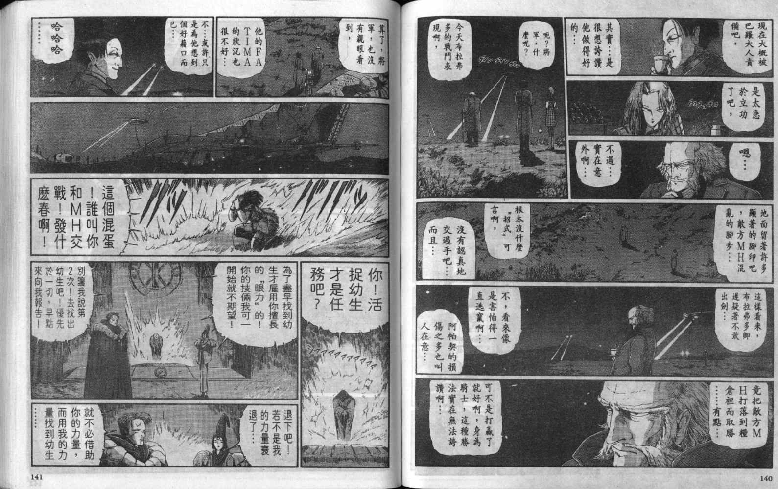 五星物语 第7卷 第70页