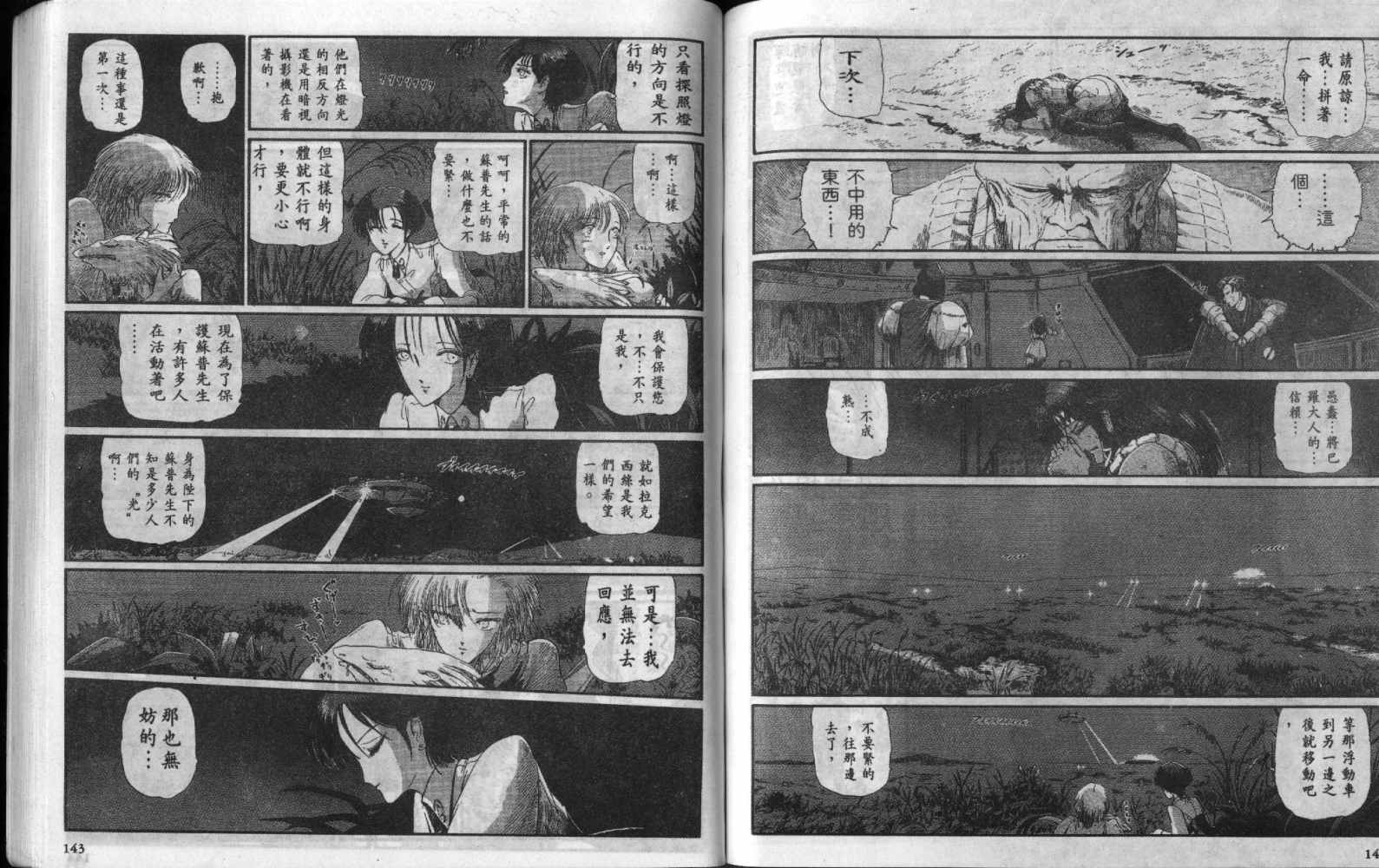 五星物语 第7卷 第71页