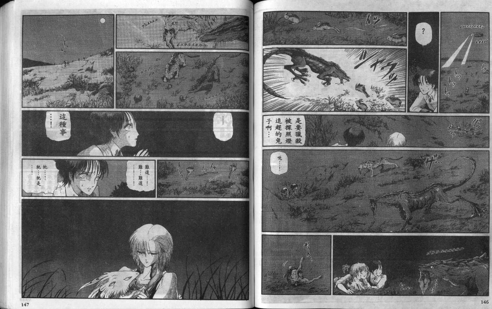 五星物语 第7卷 第73页