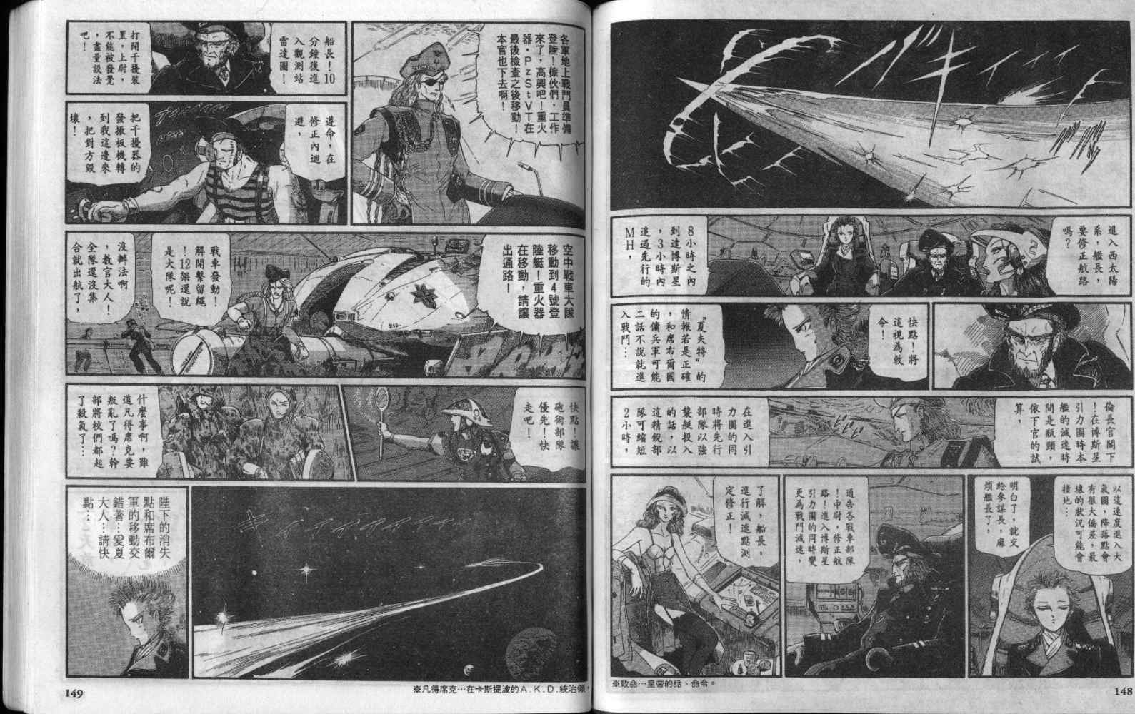 五星物语 第7卷 第74页