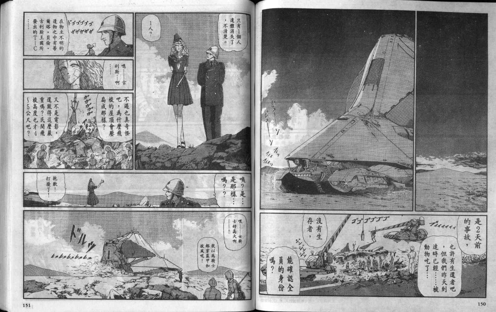 五星物语 第7卷 第75页