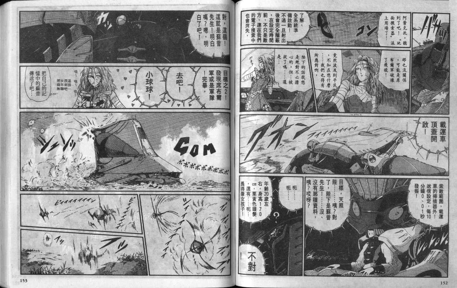 五星物语 第7卷 第76页