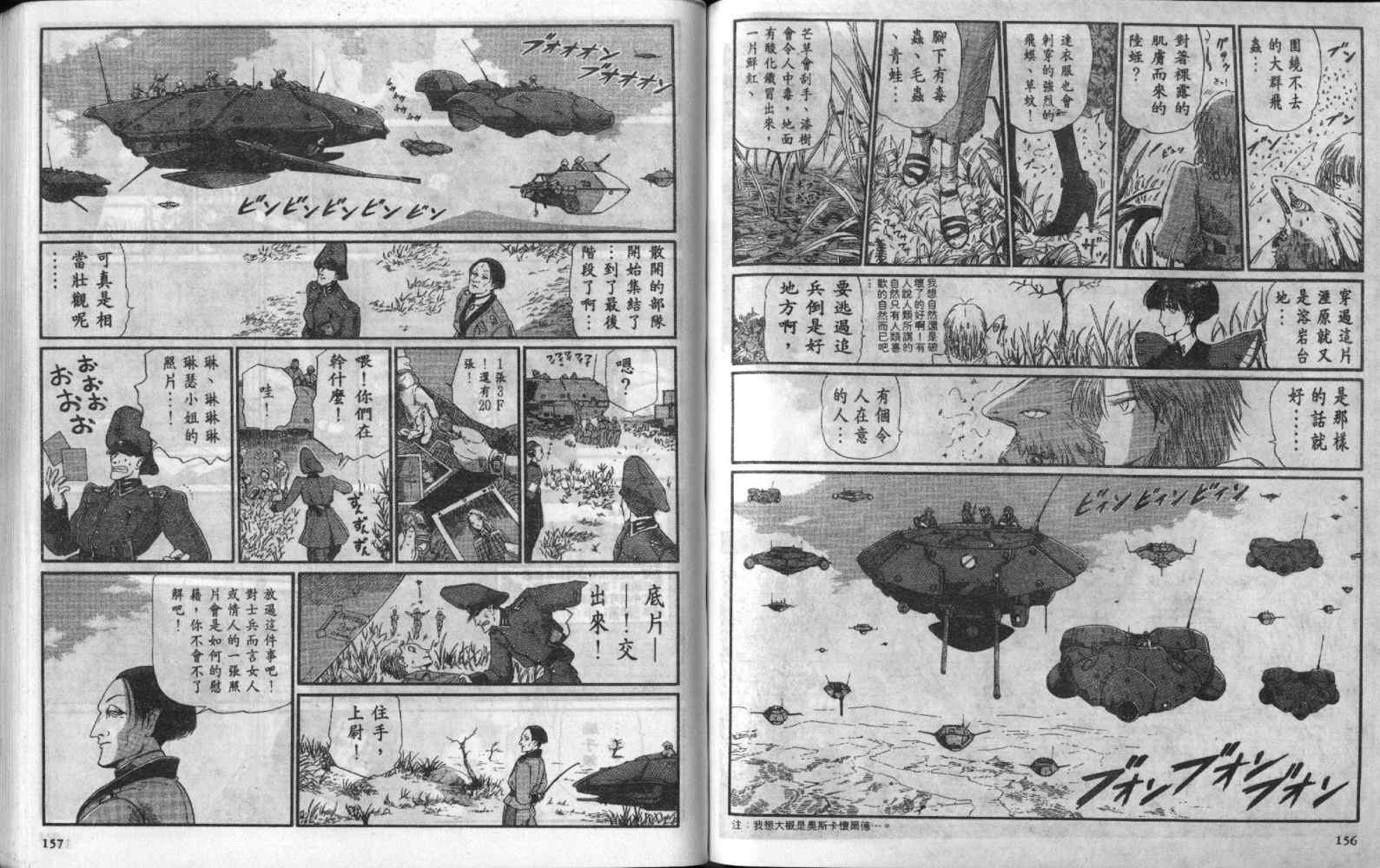 五星物语 第7卷 第78页