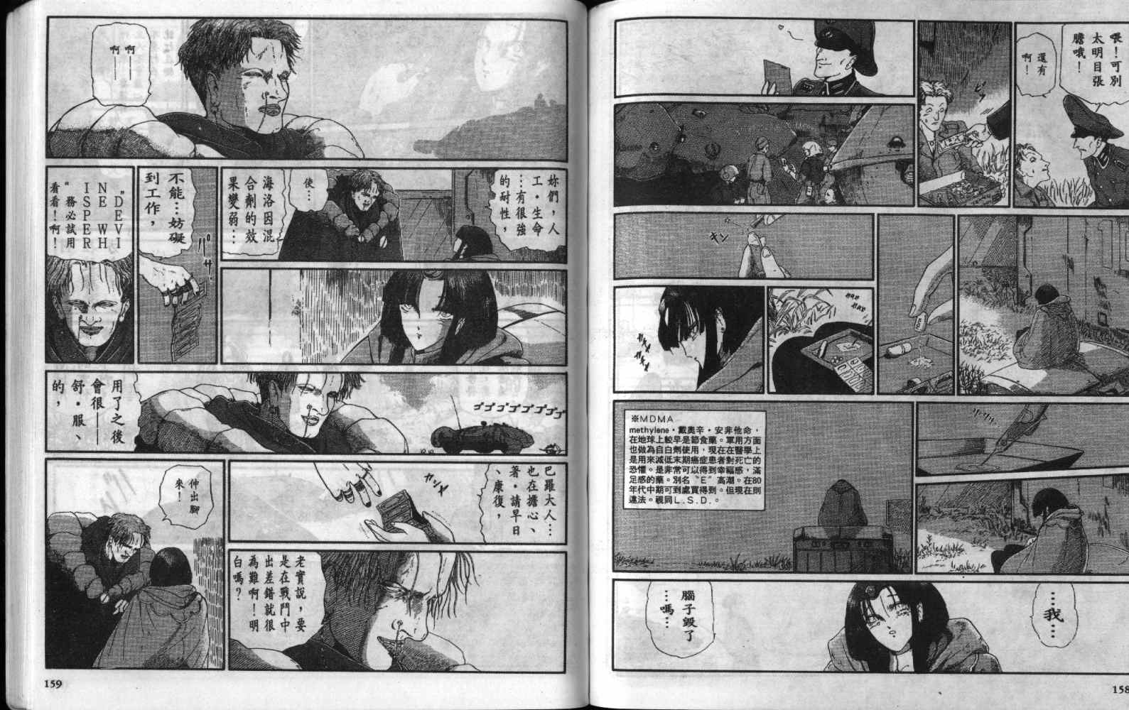 五星物语 第7卷 第79页