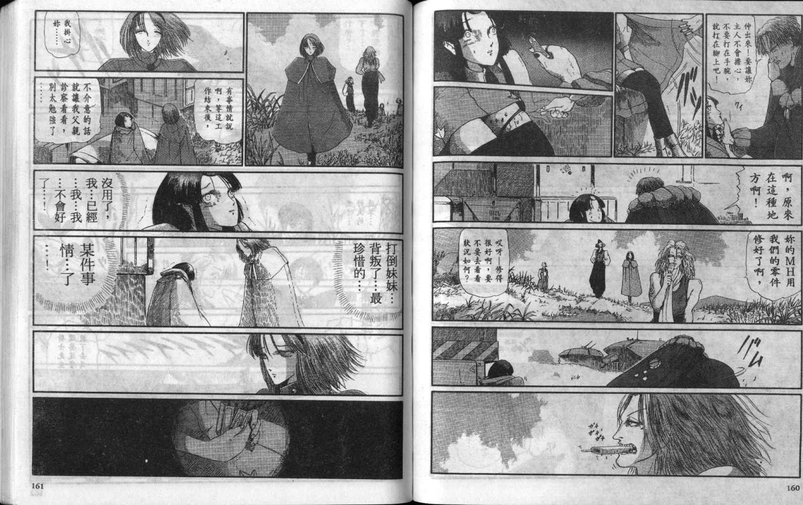 五星物语 第7卷 第80页