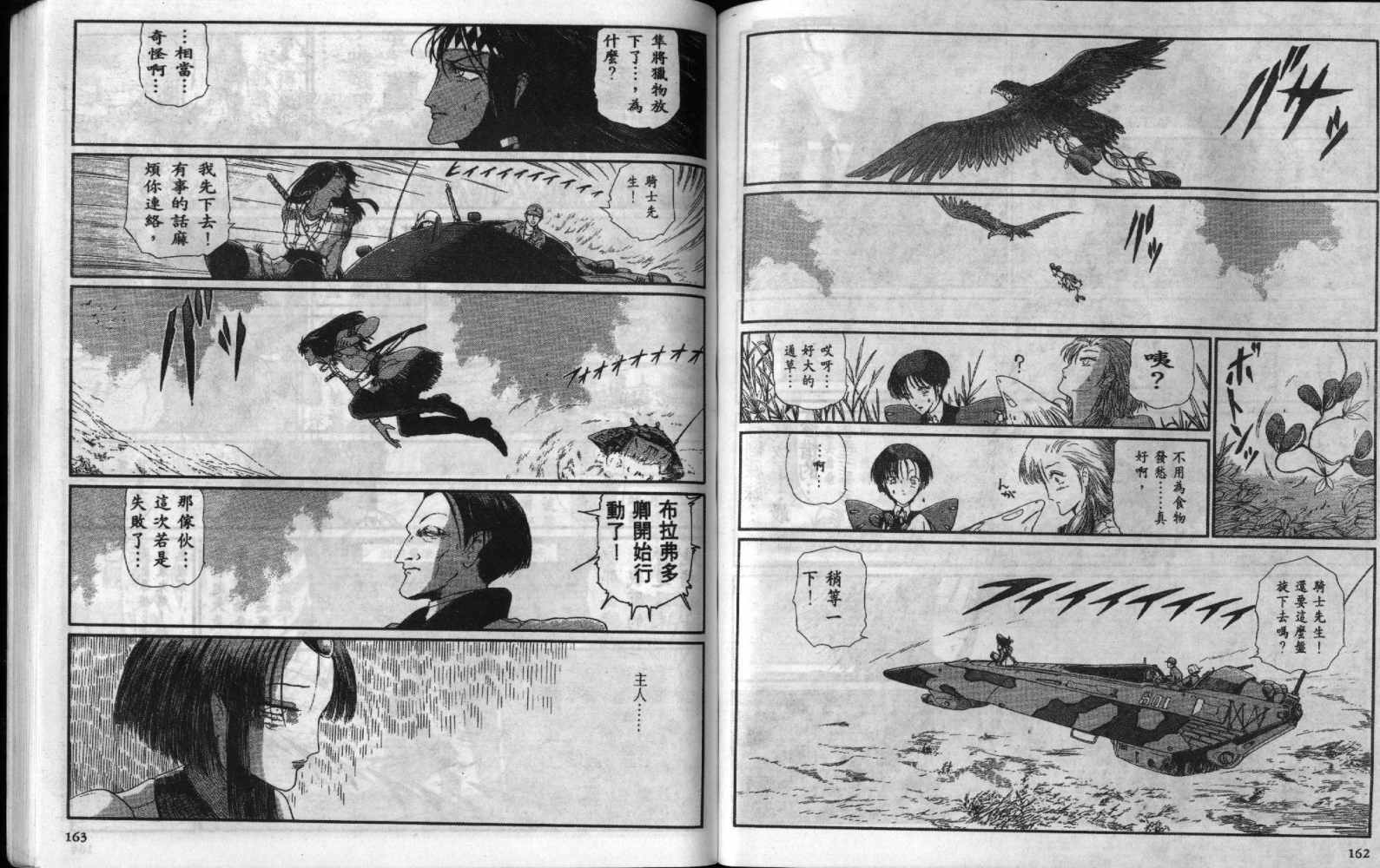 五星物语 第7卷 第81页