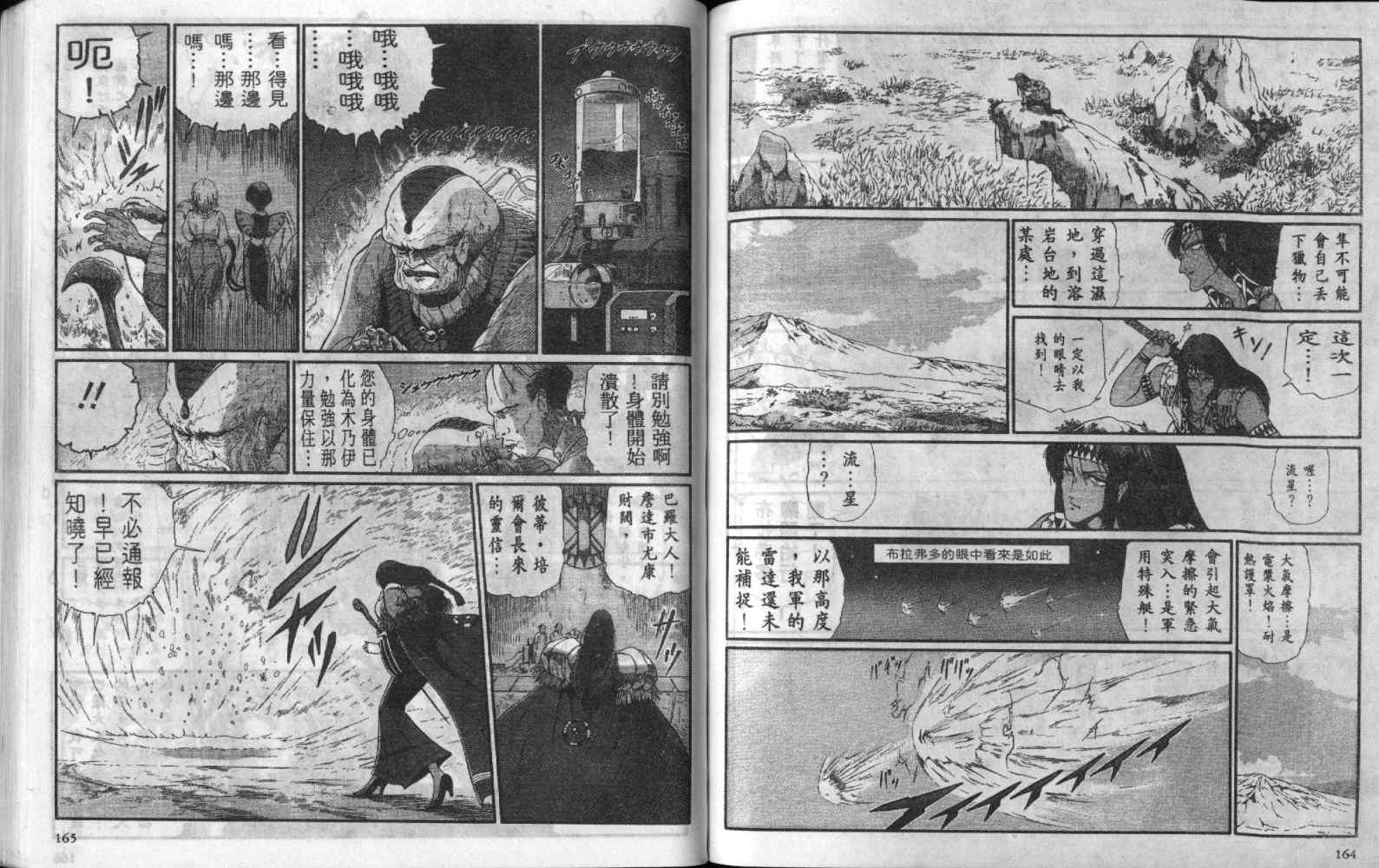 五星物语 第7卷 第82页