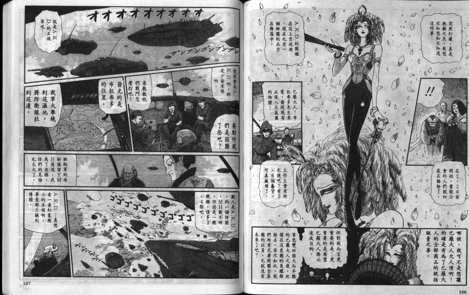 五星物语 第7卷 第83页