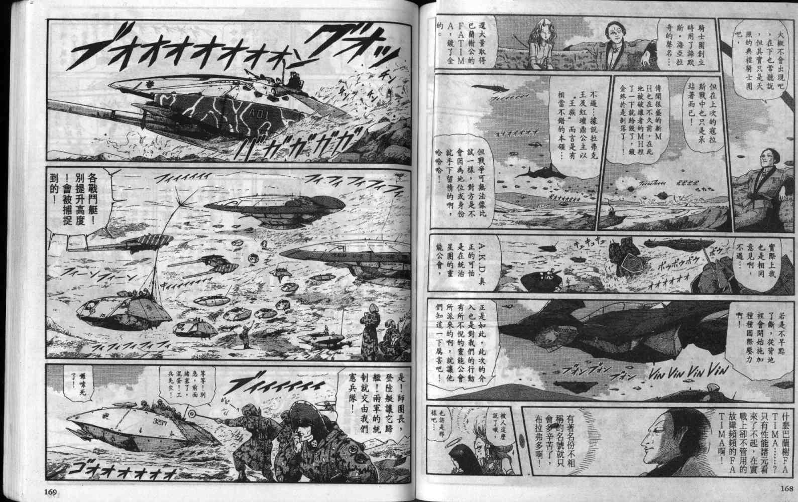 五星物语 第7卷 第84页