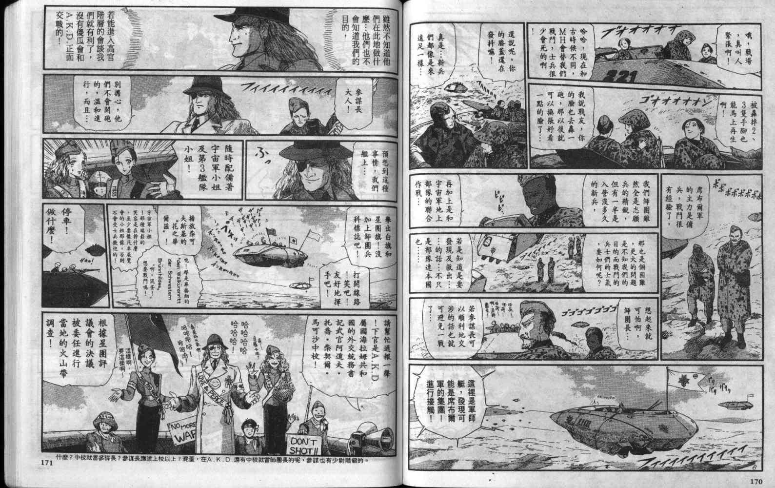 五星物语 第7卷 第85页