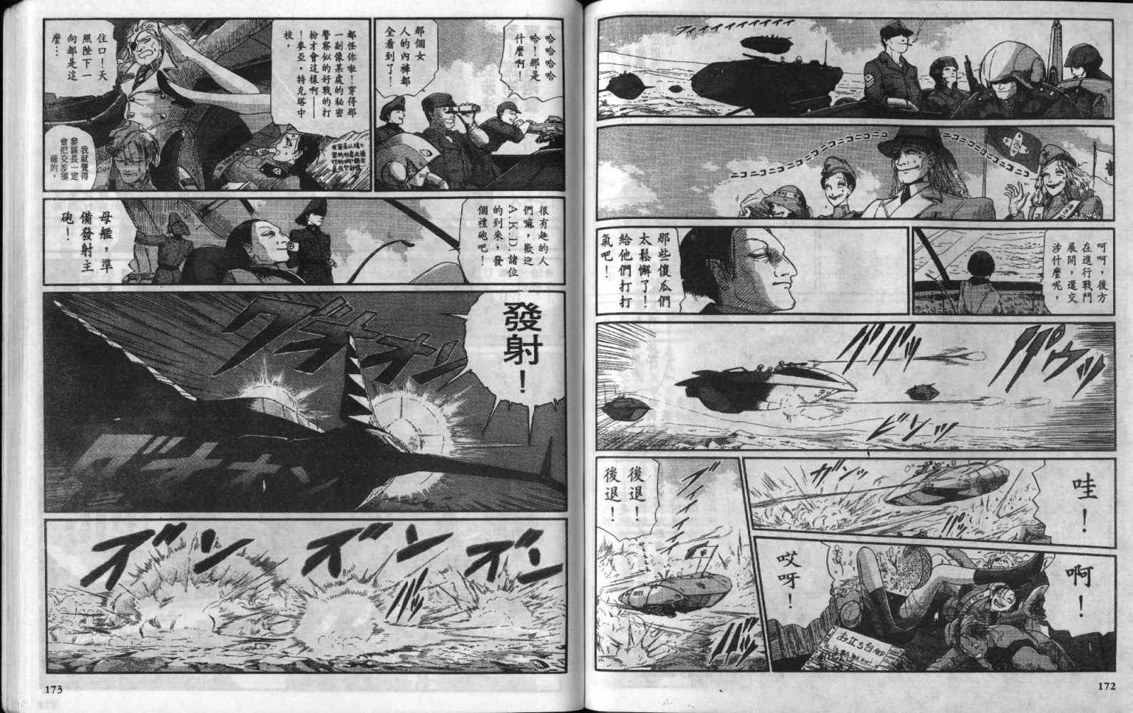 五星物语 第7卷 第86页