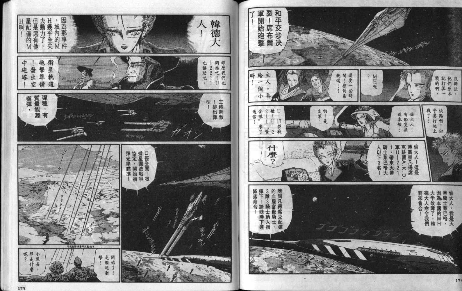 五星物语 第7卷 第87页