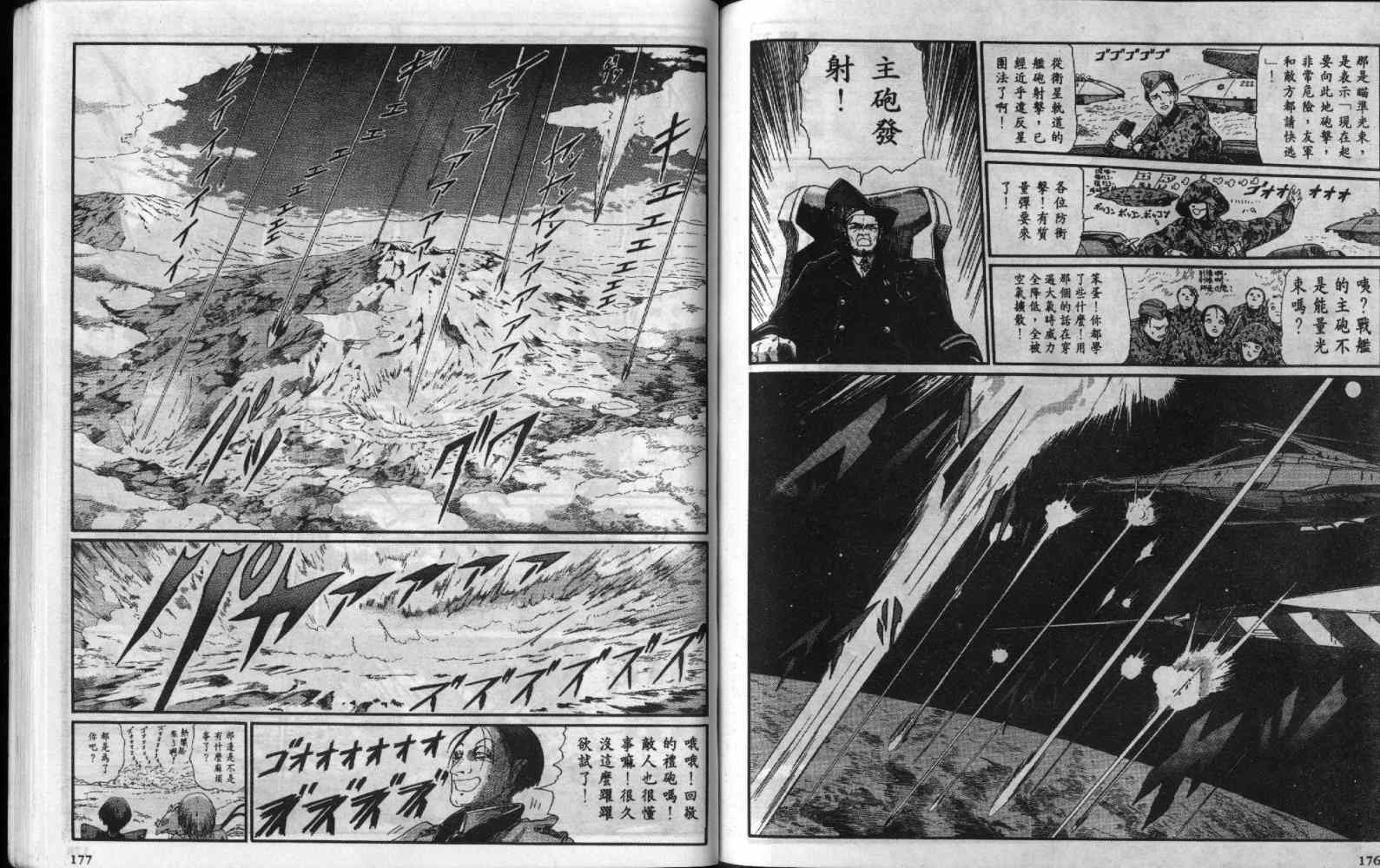 五星物语 第7卷 第88页