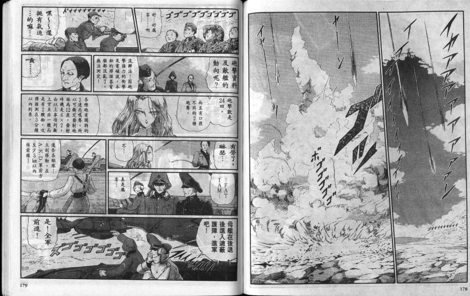 五星物语 第7卷 第89页