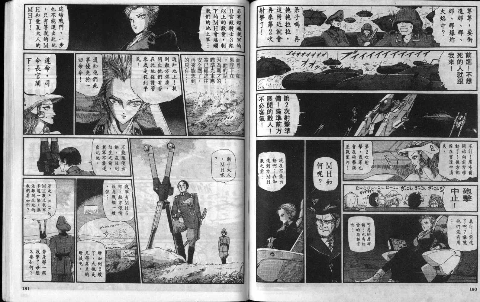 五星物语 第7卷 第90页