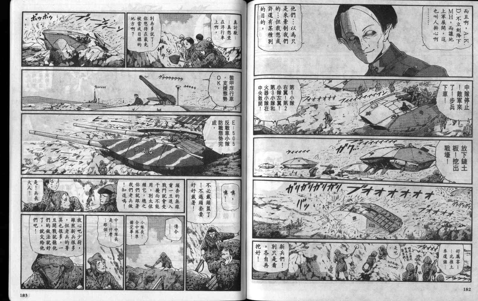 五星物语 第7卷 第91页