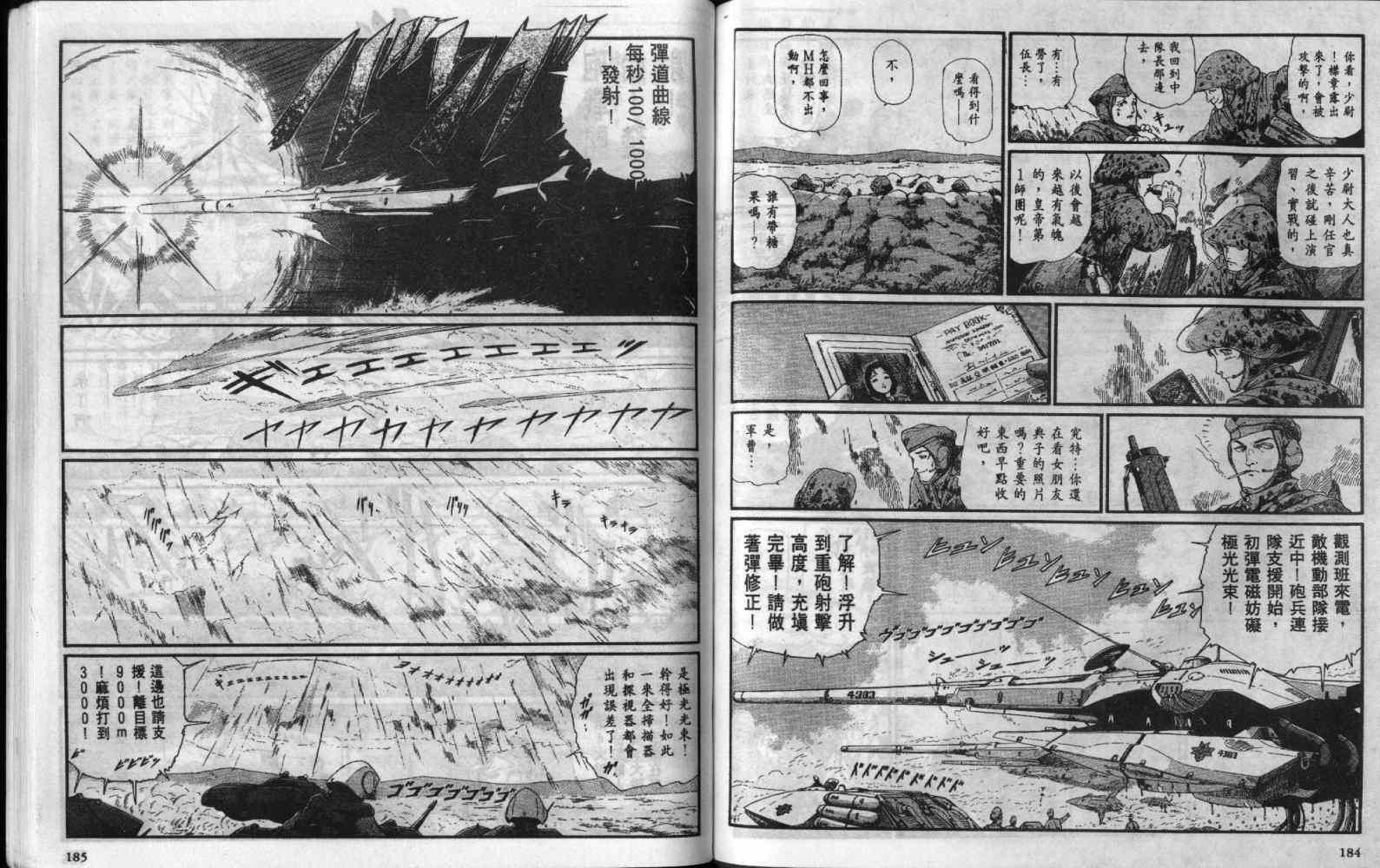 五星物语 第7卷 第92页