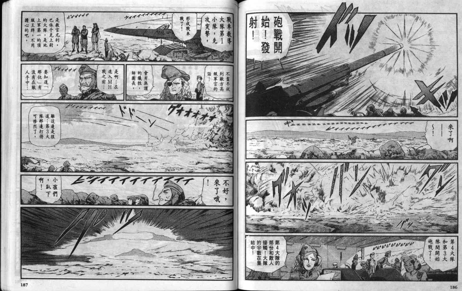 五星物语 第7卷 第93页