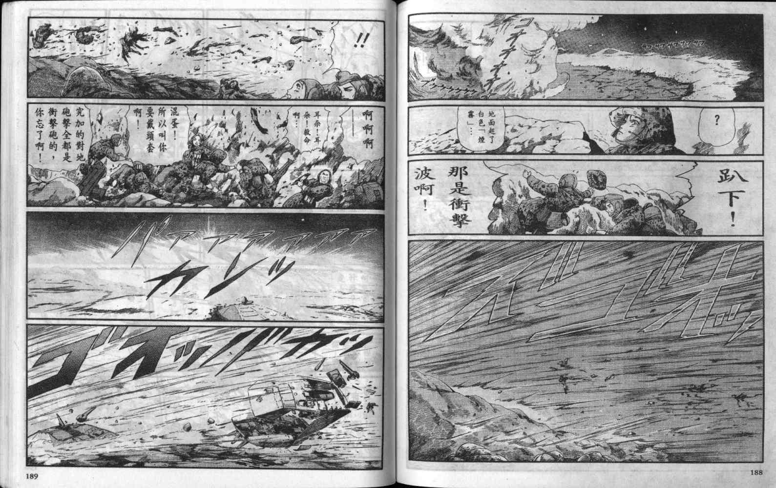 五星物语 第7卷 第94页