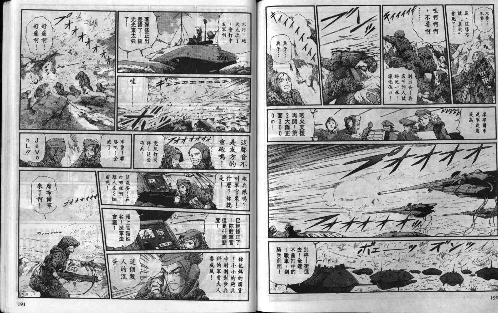 五星物语 第7卷 第95页