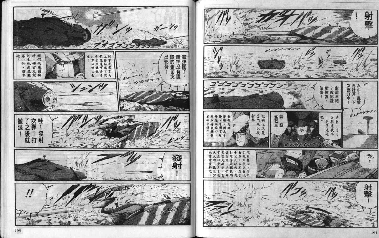 五星物语 第7卷 第97页