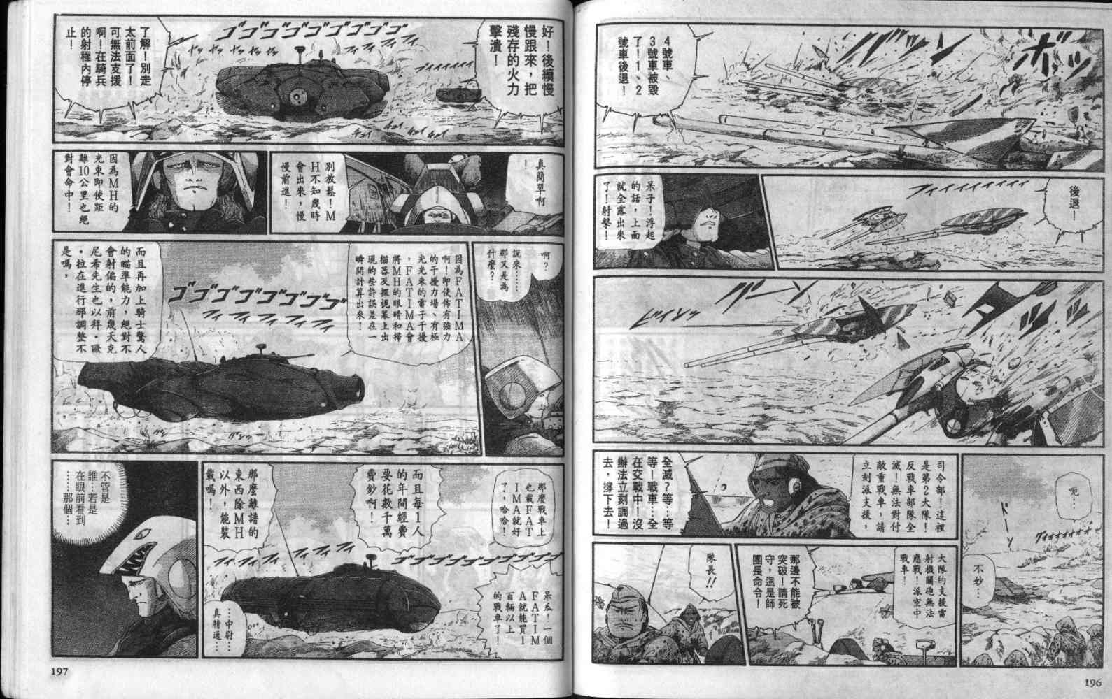 五星物语 第7卷 第98页