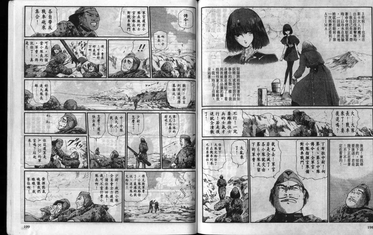 五星物语 第7卷 第99页