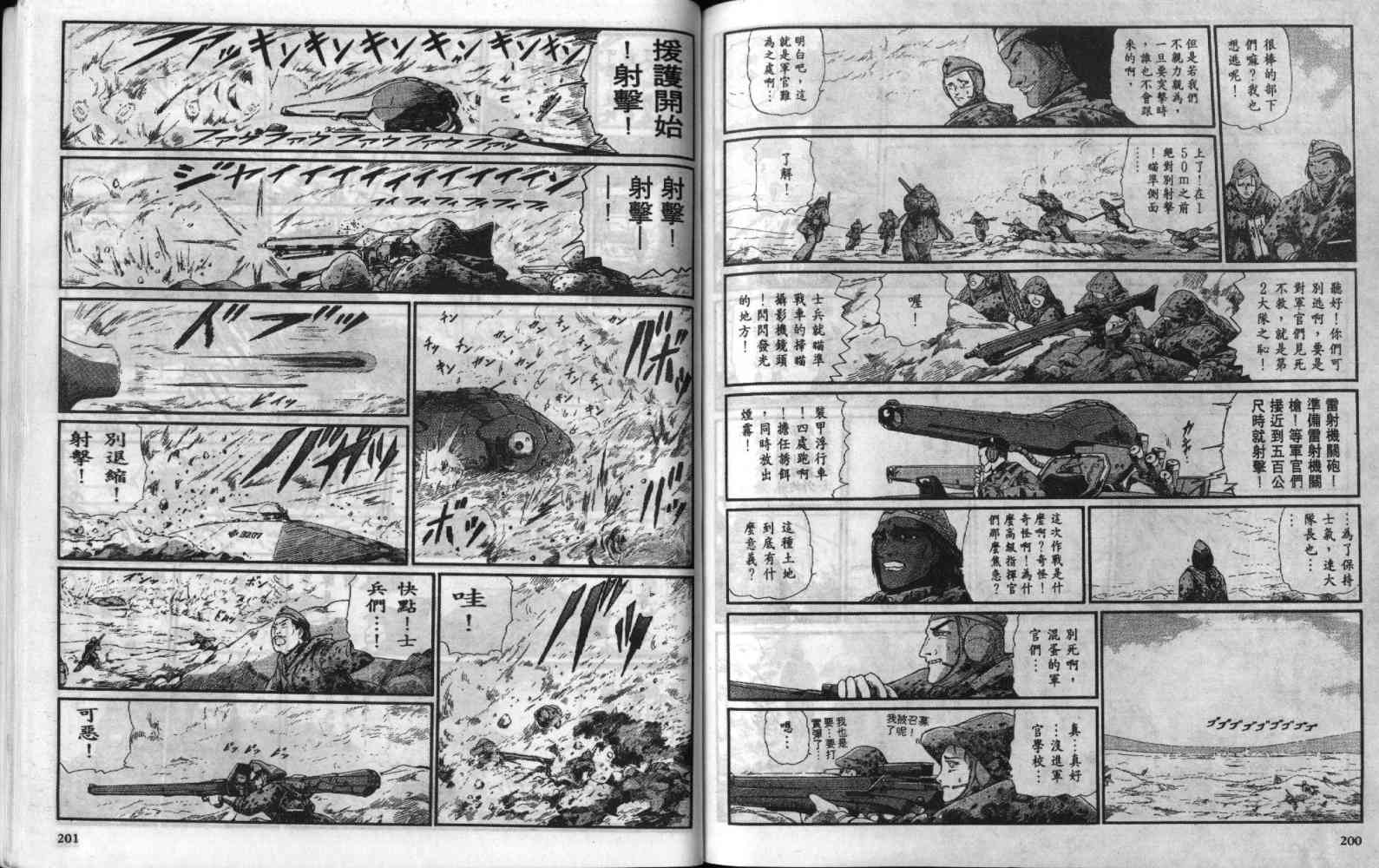 五星物语 第7卷 第100页