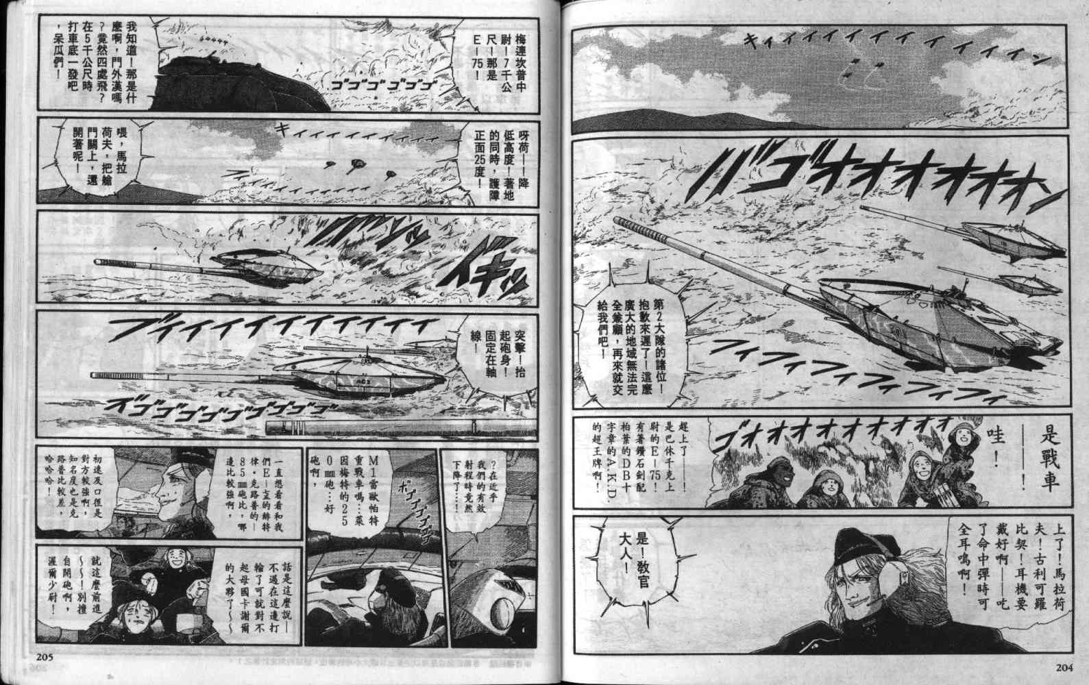 五星物语 第7卷 第102页