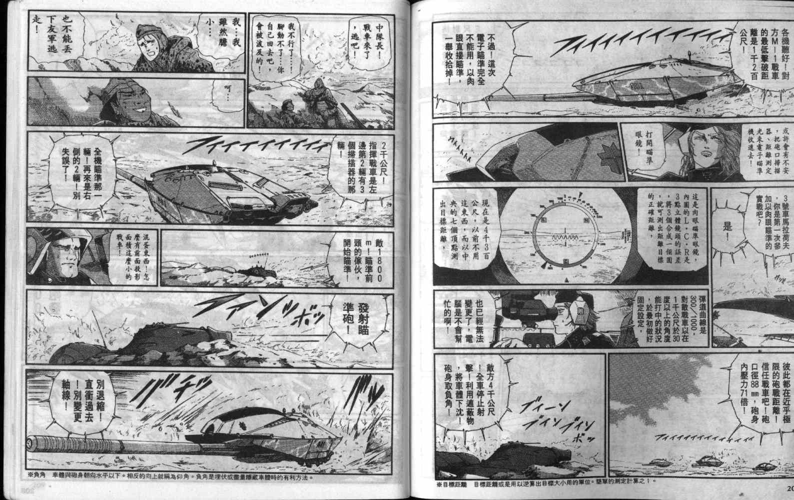 五星物语 第7卷 第103页