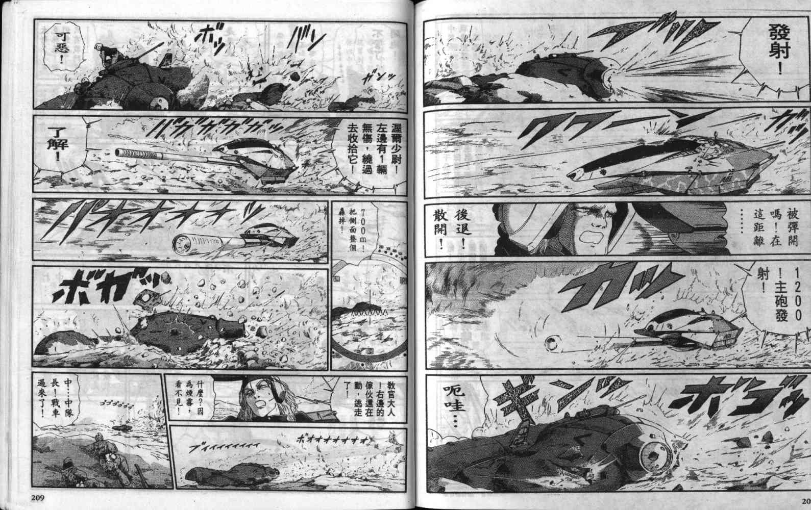 五星物语 第7卷 第104页