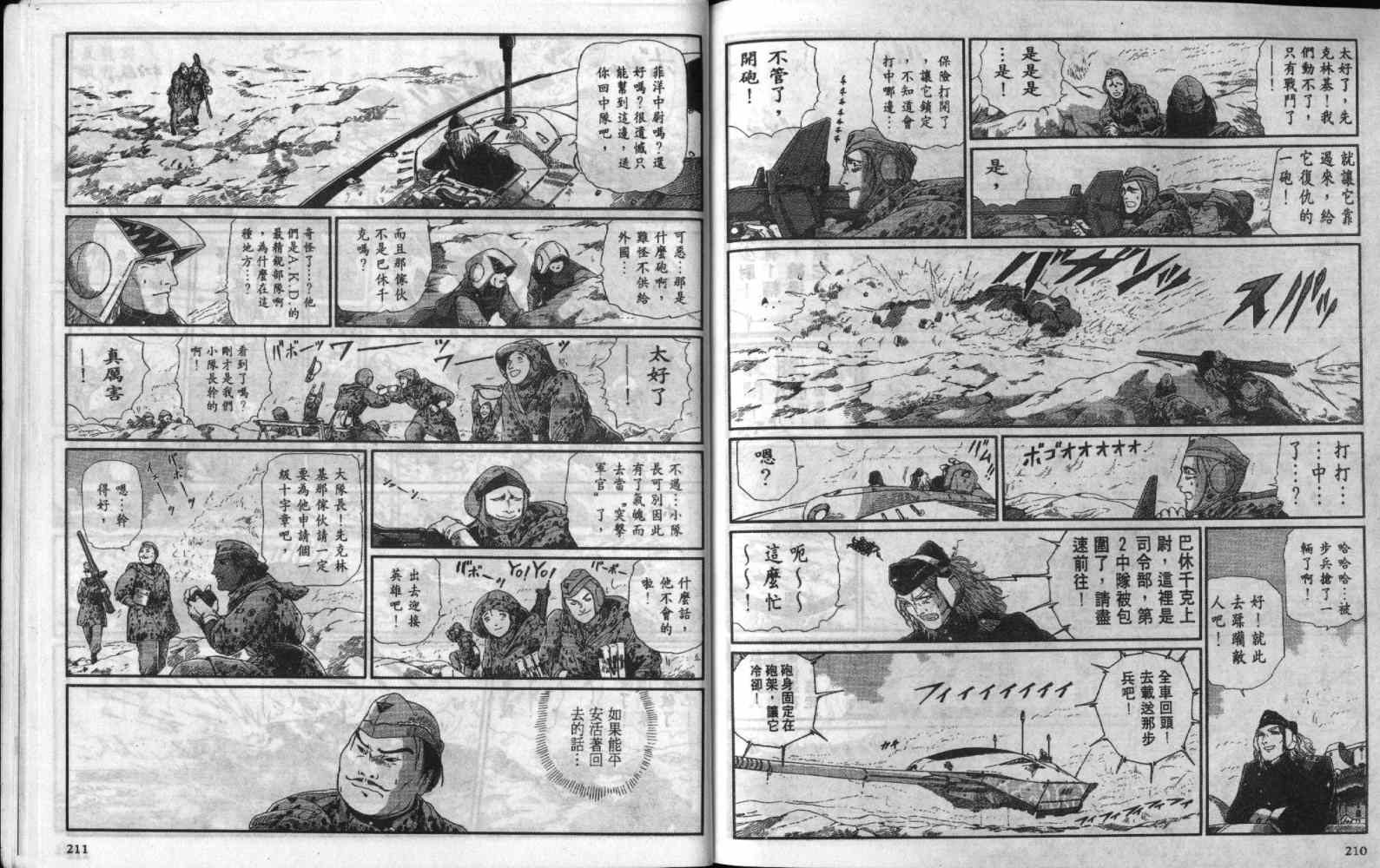 五星物语 第7卷 第105页