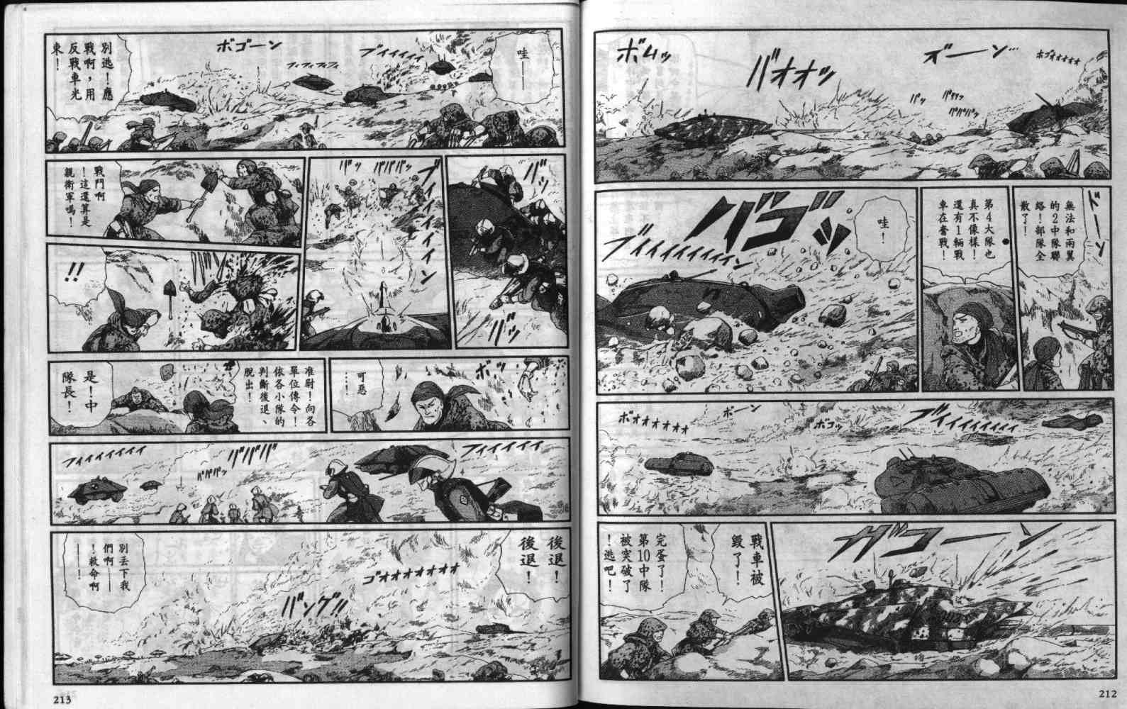 五星物语 第7卷 第106页