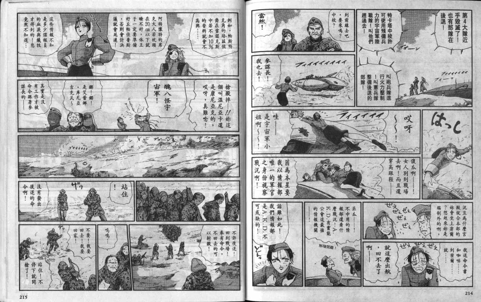 五星物语 第7卷 第107页