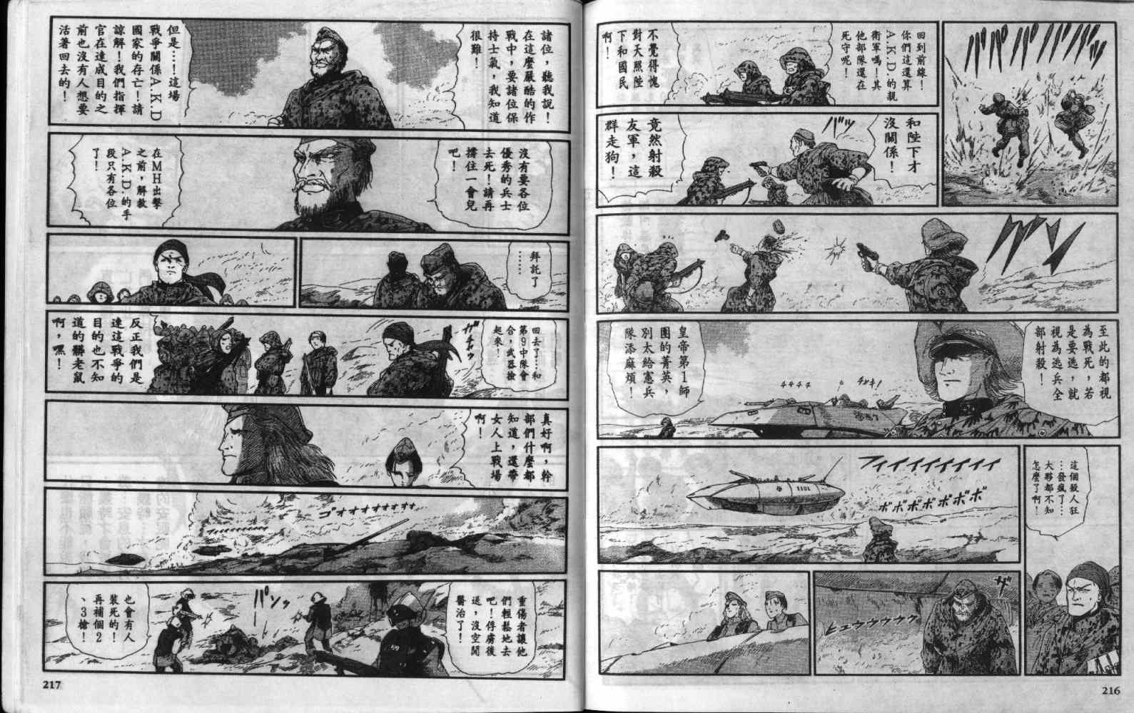 五星物语 第7卷 第108页