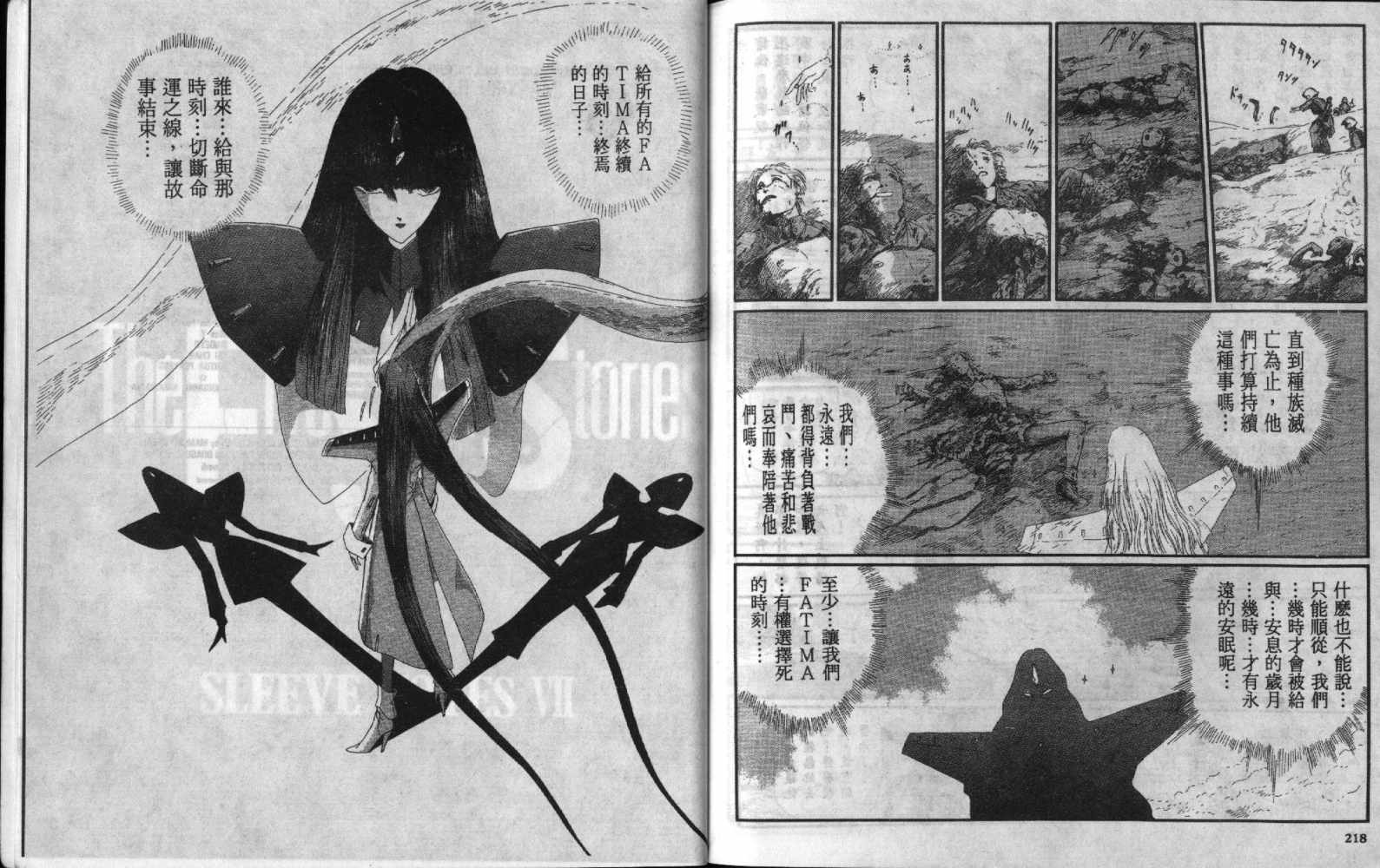 五星物语 第7卷 第109页