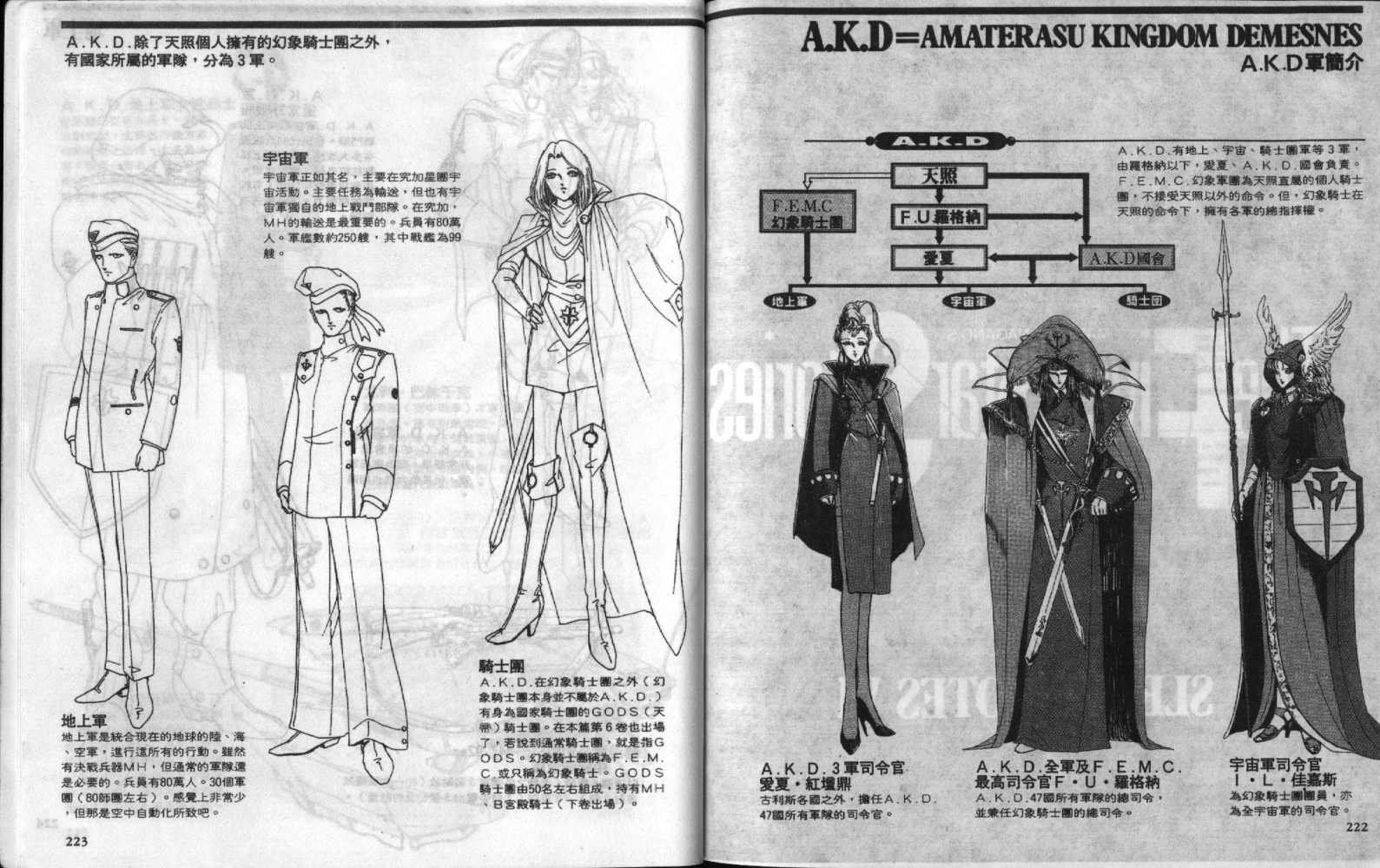 五星物语 第7卷 第111页