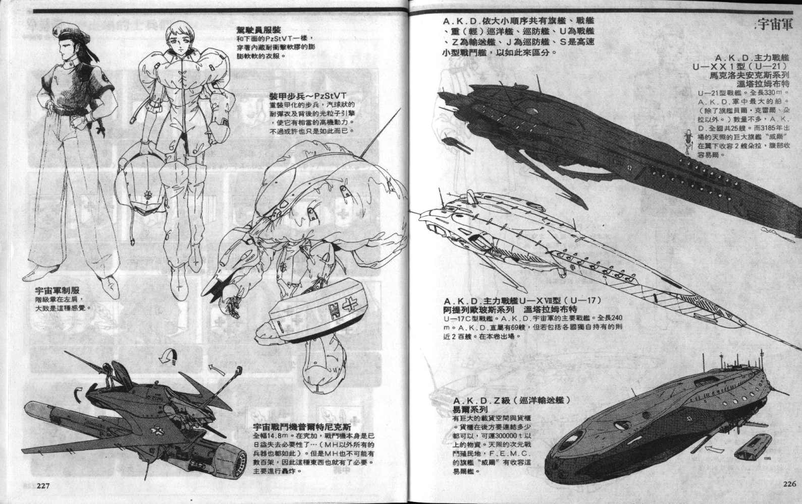 五星物语 第7卷 第113页