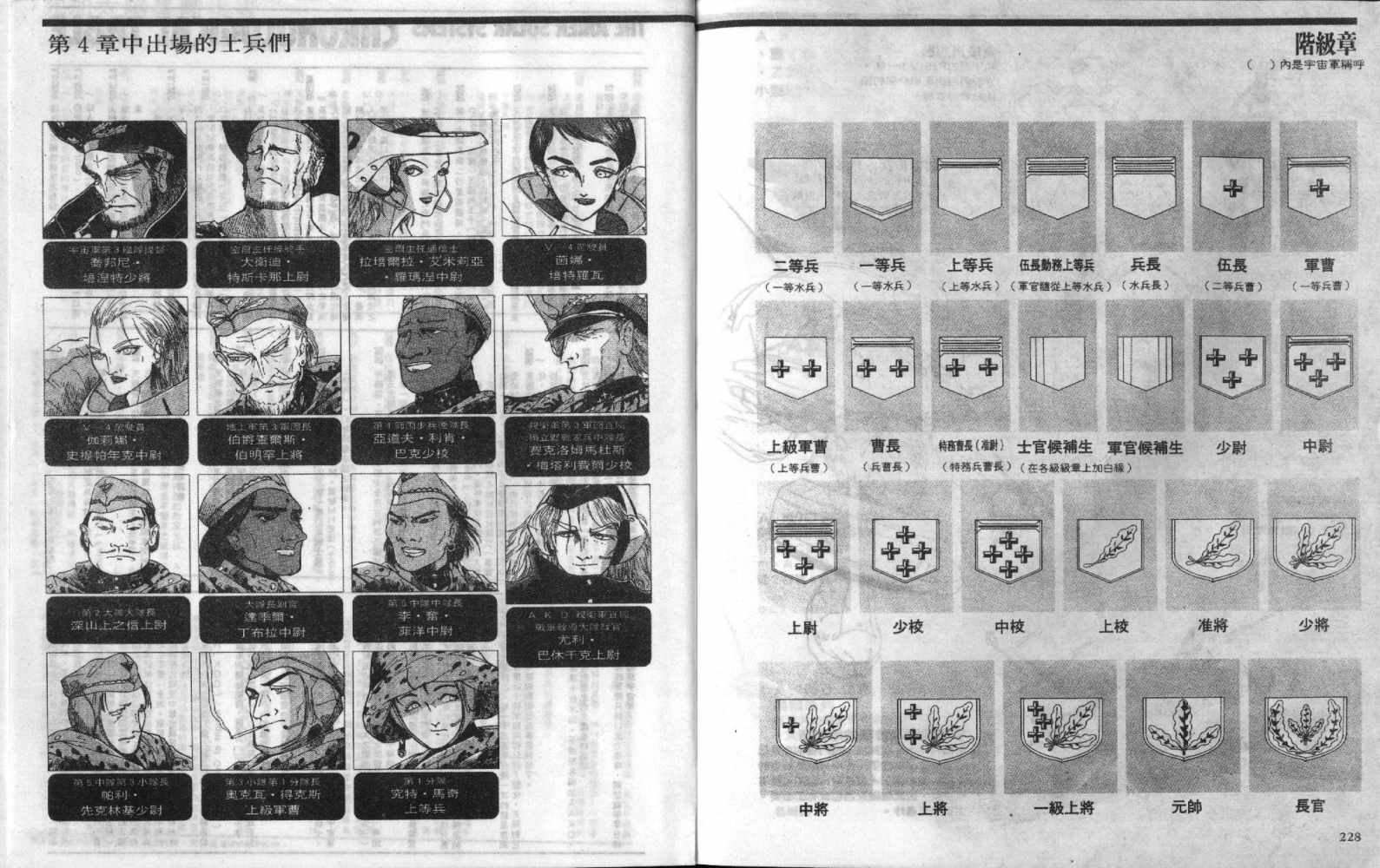 五星物语 第7卷 第114页