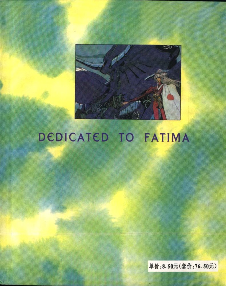 五星物语 第7卷 第116页