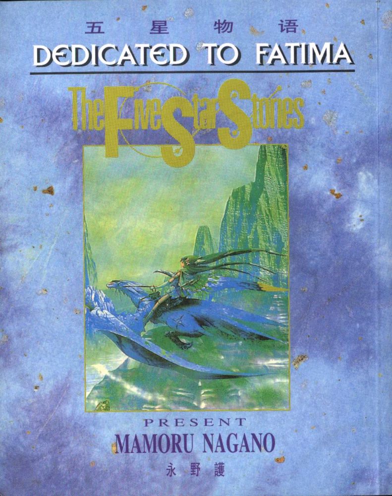 五星物语 第8卷 第0页