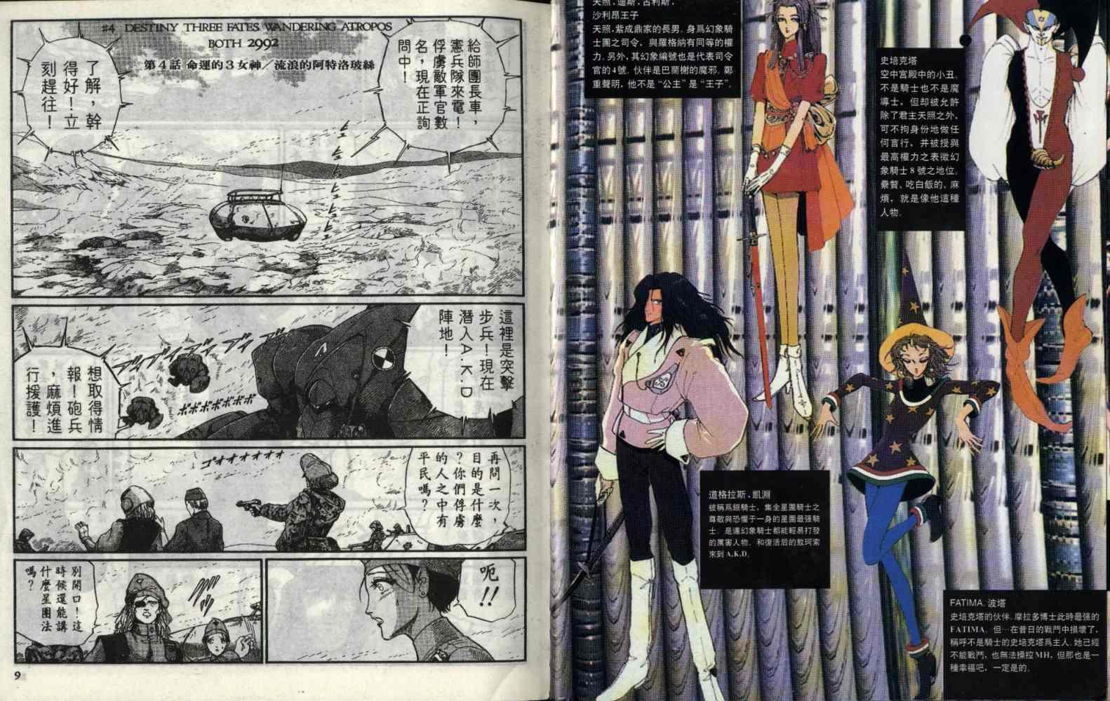 五星物语 第8卷 第4页