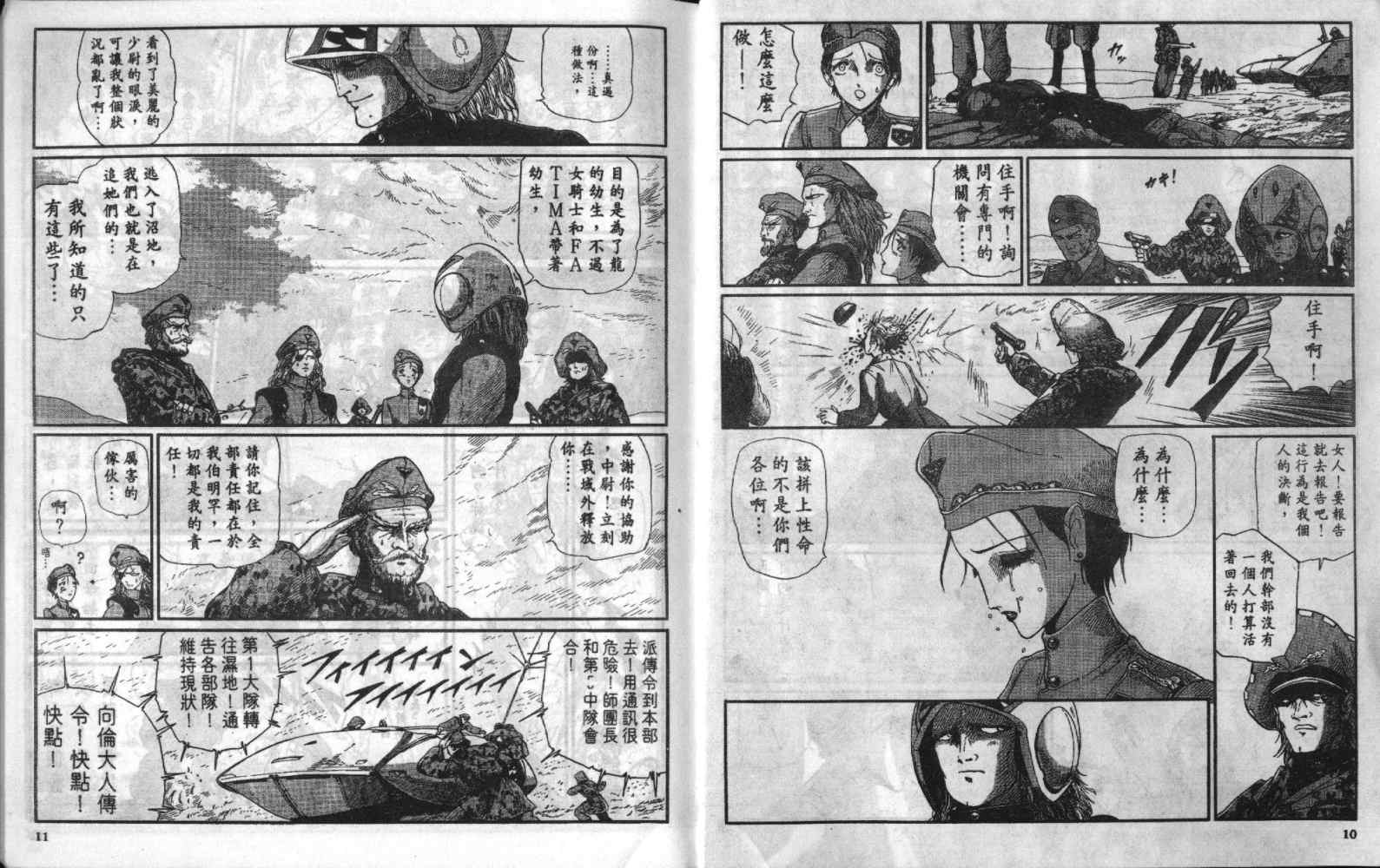 五星物语 第8卷 第5页