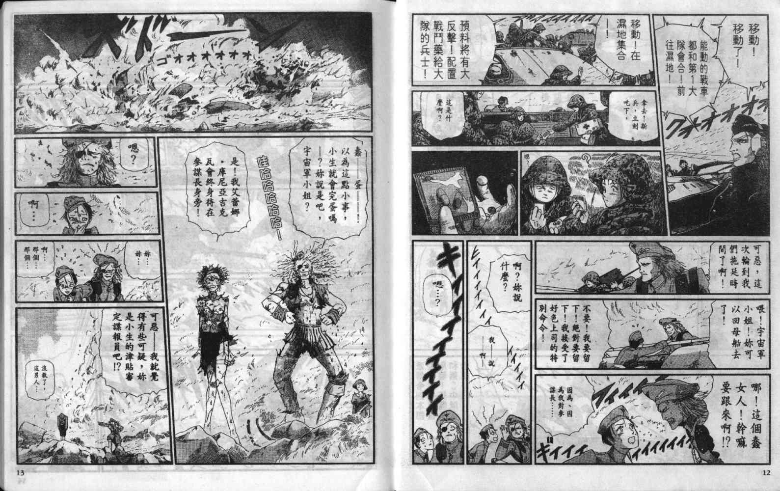 五星物语 第8卷 第6页