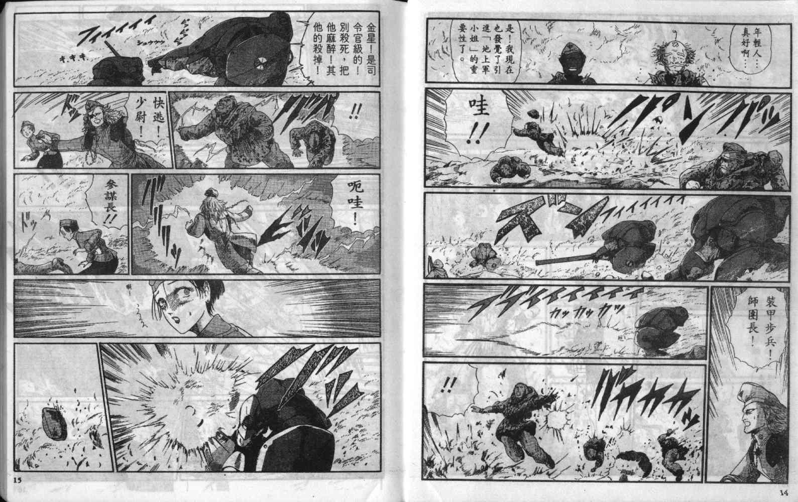 五星物语 第8卷 第7页