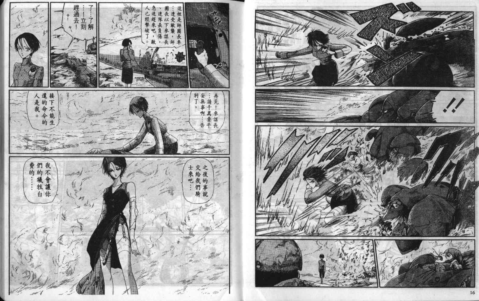 五星物语 第8卷 第8页