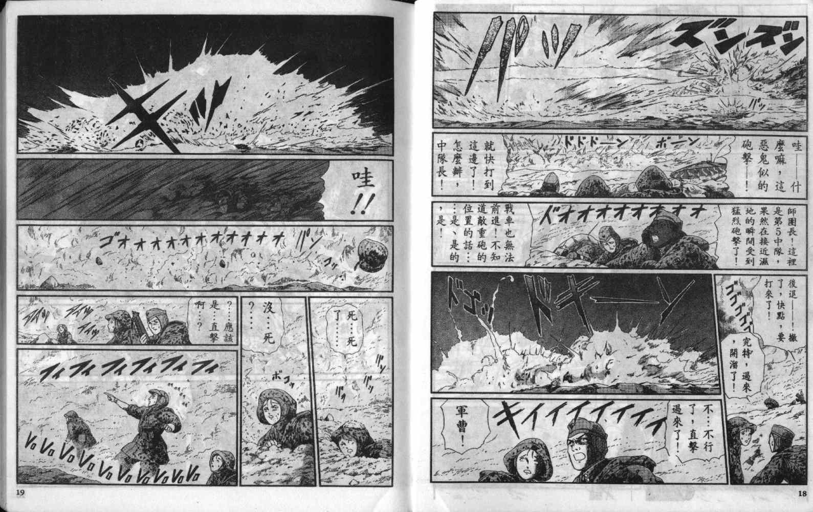 五星物语 第8卷 第9页