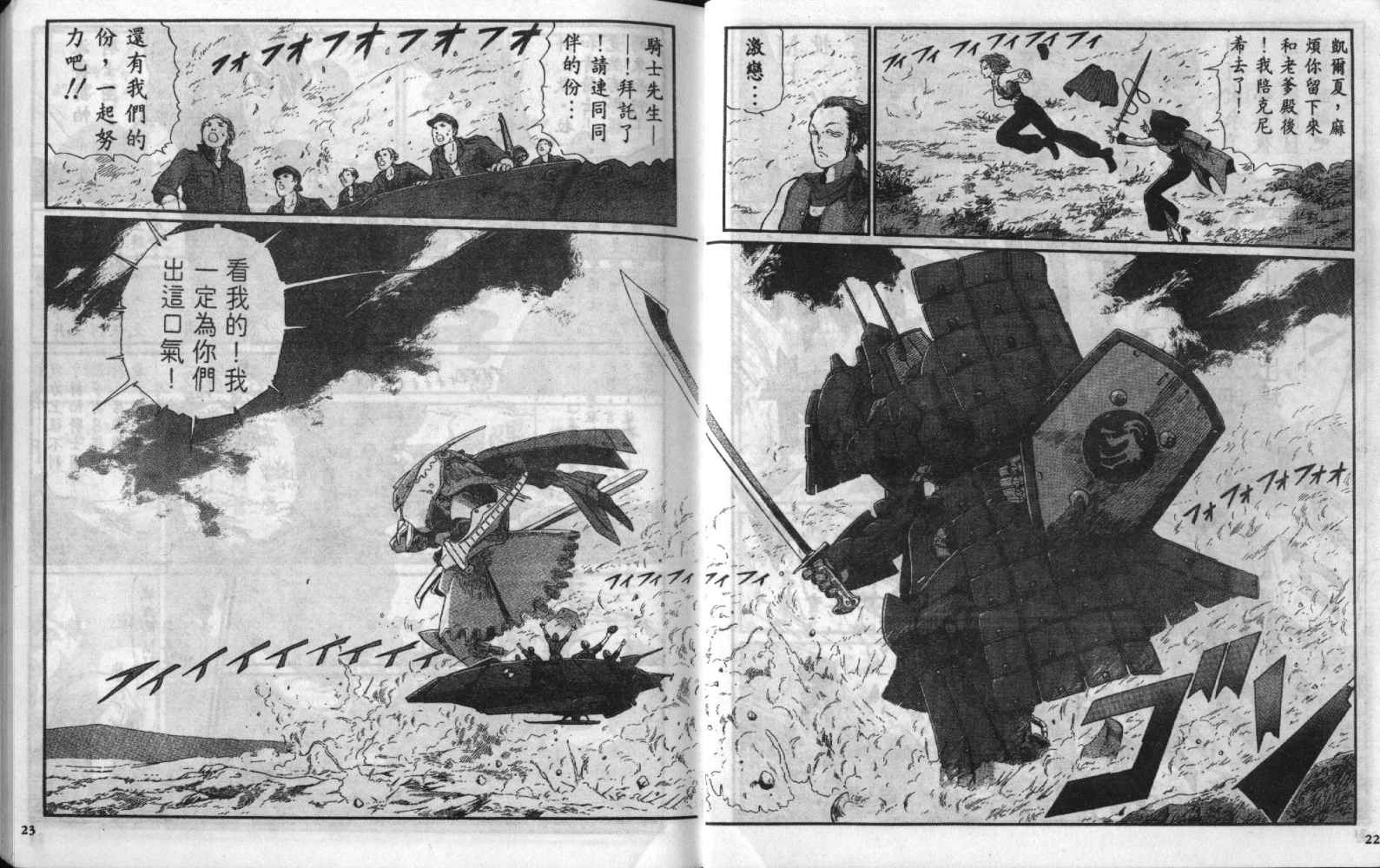 五星物语 第8卷 第11页