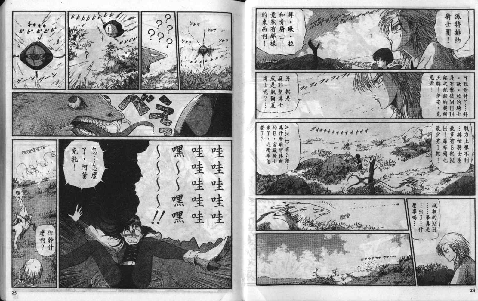 五星物语 第8卷 第12页