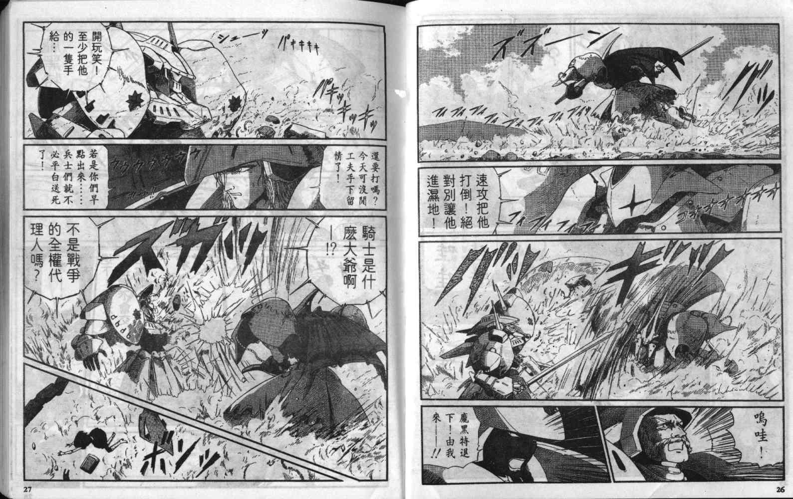 五星物语 第8卷 第13页